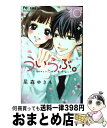 著者：星森 ゆきも出版社：小学館サイズ：コミックISBN-10：4091397506ISBN-13：9784091397508■こちらの商品もオススメです ● プロミス・シンデレラ 1 / 小学館 [コミック] ● プロミス・シンデレラ 4 / 橘 オレコ / 小学館 [コミック] ● 消えた初恋 5 / アルコ / 集英社 [コミック] ● ういらぶ。ー初々しい恋のおはなしー 8 / 星森 ゆきも / 小学館 [コミック] ● ういらぶ。ー初々しい恋のおはなしー 2 / 星森 ゆきも / 小学館 [コミック] ● SINCE　1995～FOREVER/CD/AVCD-11453 / V6, Coming Century / エイベックス・トラックス [CD] ● プロミス・シンデレラ 5 / 橘 オレコ / 小学館 [コミック] ● ういらぶ。ー初々しい恋のおはなしー 6 / 星森 ゆきも / 小学館 [コミック] ● メンズ校 5 / 和泉 かねよし / 小学館 [コミック] ● メンズ校 4 / 和泉 かねよし / 小学館 [コミック] ● 明日の3600秒 4 / 紺野 りさ / 小学館サービス [コミック] ● 私たちには壁がある。 4 / 築島 治 / 講談社 [コミック] ● 毎日キスしていいですか？ 2 / はつはる / 講談社 [コミック] ● 春と恋と君のこと 4 / 綾瀬 羽美 / 集英社 [コミック] ● ういらぶ。ー初々しい恋のおはなしー 9 / 星森 ゆきも / 小学館 [コミック] ■通常24時間以内に出荷可能です。※繁忙期やセール等、ご注文数が多い日につきましては　発送まで72時間かかる場合があります。あらかじめご了承ください。■宅配便(送料398円)にて出荷致します。合計3980円以上は送料無料。■ただいま、オリジナルカレンダーをプレゼントしております。■送料無料の「もったいない本舗本店」もご利用ください。メール便送料無料です。■お急ぎの方は「もったいない本舗　お急ぎ便店」をご利用ください。最短翌日配送、手数料298円から■中古品ではございますが、良好なコンディションです。決済はクレジットカード等、各種決済方法がご利用可能です。■万が一品質に不備が有った場合は、返金対応。■クリーニング済み。■商品画像に「帯」が付いているものがありますが、中古品のため、実際の商品には付いていない場合がございます。■商品状態の表記につきまして・非常に良い：　　使用されてはいますが、　　非常にきれいな状態です。　　書き込みや線引きはありません。・良い：　　比較的綺麗な状態の商品です。　　ページやカバーに欠品はありません。　　文章を読むのに支障はありません。・可：　　文章が問題なく読める状態の商品です。　　マーカーやペンで書込があることがあります。　　商品の痛みがある場合があります。