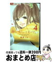 【中古】 胸が鳴るのは君のせい 4 / 紺野 りさ / 小学館 [コミック]【宅配便出荷】