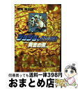 【中古】 ジョジョの奇妙な冒険 39 / 荒木 飛呂彦 / 集英社 文庫 【宅配便出荷】