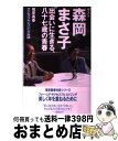 著者：福原 義春, 森岡 まさ子出版社：求龍堂サイズ：単行本ISBN-10：4763097288ISBN-13：9784763097286■こちらの商品もオススメです ● 至福の時は「オペラ人」 福原義春サクセスフルエイジング対談 / 福原 義春, 佐藤 しのぶ / 求龍堂 [単行本] ● 変化の時代と人間の力 福原義春講演集 / 福原 義春 / ウェッジ [文庫] ■通常24時間以内に出荷可能です。※繁忙期やセール等、ご注文数が多い日につきましては　発送まで72時間かかる場合があります。あらかじめご了承ください。■宅配便(送料398円)にて出荷致します。合計3980円以上は送料無料。■ただいま、オリジナルカレンダーをプレゼントしております。■送料無料の「もったいない本舗本店」もご利用ください。メール便送料無料です。■お急ぎの方は「もったいない本舗　お急ぎ便店」をご利用ください。最短翌日配送、手数料298円から■中古品ではございますが、良好なコンディションです。決済はクレジットカード等、各種決済方法がご利用可能です。■万が一品質に不備が有った場合は、返金対応。■クリーニング済み。■商品画像に「帯」が付いているものがありますが、中古品のため、実際の商品には付いていない場合がございます。■商品状態の表記につきまして・非常に良い：　　使用されてはいますが、　　非常にきれいな状態です。　　書き込みや線引きはありません。・良い：　　比較的綺麗な状態の商品です。　　ページやカバーに欠品はありません。　　文章を読むのに支障はありません。・可：　　文章が問題なく読める状態の商品です。　　マーカーやペンで書込があることがあります。　　商品の痛みがある場合があります。