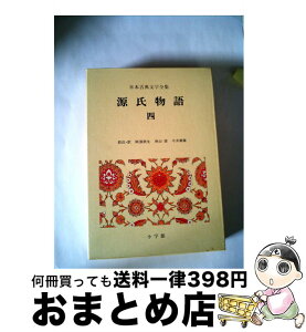 【中古】 日本古典文学全集 15 / 阿部 秋生 / 小学館 [ペーパーバック]【宅配便出荷】