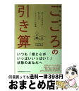 著者：村越 英裕出版社：同文舘出版サイズ：単行本（ソフトカバー）ISBN-10：4495599917ISBN-13：9784495599911■通常24時間以内に出荷可能です。※繁忙期やセール等、ご注文数が多い日につきましては　発送まで72時間かかる場合があります。あらかじめご了承ください。■宅配便(送料398円)にて出荷致します。合計3980円以上は送料無料。■ただいま、オリジナルカレンダーをプレゼントしております。■送料無料の「もったいない本舗本店」もご利用ください。メール便送料無料です。■お急ぎの方は「もったいない本舗　お急ぎ便店」をご利用ください。最短翌日配送、手数料298円から■中古品ではございますが、良好なコンディションです。決済はクレジットカード等、各種決済方法がご利用可能です。■万が一品質に不備が有った場合は、返金対応。■クリーニング済み。■商品画像に「帯」が付いているものがありますが、中古品のため、実際の商品には付いていない場合がございます。■商品状態の表記につきまして・非常に良い：　　使用されてはいますが、　　非常にきれいな状態です。　　書き込みや線引きはありません。・良い：　　比較的綺麗な状態の商品です。　　ページやカバーに欠品はありません。　　文章を読むのに支障はありません。・可：　　文章が問題なく読める状態の商品です。　　マーカーやペンで書込があることがあります。　　商品の痛みがある場合があります。