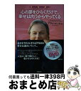 【中古】 心の扉をひらくだけで、幸せは向うからやってくる Spiritual Seminar Book / アラン コーエン, Alan Cohen / 徳間書...