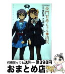 【中古】 長門有希ちゃんの消失 9 / ぷよ / KADOKAWA/角川書店 [コミック]【宅配便出荷】