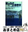 【中古】 まさかの交通事故 サムライ行政書士が説く解決のヒント / 平櫛 恵美子, 福岡 長二郎, 川合 利章, 松塚 百合恵, 三浦 宏之, 林 英典, 梅屋 望 / 日本文学館 [単行本]【宅配便出荷】