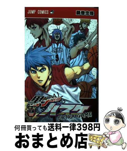 黒子のバスケ Extra Game みんな探してる人気モノ 黒子のバスケ Extra Game 本 雑誌 コミック 黒子のバスケ Extra Game みんな探してる人気モノ 黒子のバスケ Extra Game 本 雑誌 コミック