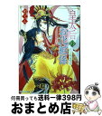 著者：柏てん, 由羅 カイリ出版社：KADOKAWAサイズ：文庫ISBN-10：404105172XISBN-13：9784041051726■こちらの商品もオススメです ● 一華後宮料理帖 第3品 / 三川 みり, 凪 かすみ / KADOKAWA [文庫] ● 隠れ姫いろがたり 紅紅葉 / 深山 くのえ, あき / 小学館 [文庫] ● 後宮詞華伝 笑わぬ花嫁の筆は謎を語りき / はるおか りの, 由利子 / 集英社 [文庫] ● 男装騎士の憂鬱な任務 / さき, 松本 テマリ / KADOKAWA/角川書店 [文庫] ● 後宮天后物語～簒奪帝の寵愛はご勘弁！～ / 夕鷺 かのう, 凪 かすみ / KADOKAWA [文庫] ● 蔦王 外伝　〔2〕 / くる ひなた, 仁藤 あかね / アルファポリス [単行本] ● うちの殿下は見事な脆弱さと驚きのどんくささを持つ素晴らしい女性です 最弱王女の奮闘 / 集英社 [文庫] ● 男装騎士の憂鬱な任務 2 / さき, 松本 テマリ / KADOKAWA/角川書店 [文庫] ● 死にかけ聖女と皇帝の帰還 / 藍川 竜樹, 加々見 絵里 / 集英社 [文庫] ● 後宮妃の管理人 寵臣夫婦は試される / KADOKAWA [文庫] ● 迦国あやかし後宮譚 / シアノ / アルファポリス [文庫] ● きみの祈りを守る歌 天球の星使い / 天川栄人, 加々見 絵里 / KADOKAWA [文庫] ● 古都鎌倉おもひで雑貨店 / 深月香 / アルファポリス [文庫] ● 入れ代わりのその果てに A　TRIP　TO　ANOTHER　WORLD 6 / ゆなり, 白松 / アルファポリス [単行本] ● 皇太后のお化粧係 / 柏てん, 由羅 カイリ / KADOKAWA/角川書店 [文庫] ■通常24時間以内に出荷可能です。※繁忙期やセール等、ご注文数が多い日につきましては　発送まで72時間かかる場合があります。あらかじめご了承ください。■宅配便(送料398円)にて出荷致します。合計3980円以上は送料無料。■ただいま、オリジナルカレンダーをプレゼントしております。■送料無料の「もったいない本舗本店」もご利用ください。メール便送料無料です。■お急ぎの方は「もったいない本舗　お急ぎ便店」をご利用ください。最短翌日配送、手数料298円から■中古品ではございますが、良好なコンディションです。決済はクレジットカード等、各種決済方法がご利用可能です。■万が一品質に不備が有った場合は、返金対応。■クリーニング済み。■商品画像に「帯」が付いているものがありますが、中古品のため、実際の商品には付いていない場合がございます。■商品状態の表記につきまして・非常に良い：　　使用されてはいますが、　　非常にきれいな状態です。　　書き込みや線引きはありません。・良い：　　比較的綺麗な状態の商品です。　　ページやカバーに欠品はありません。　　文章を読むのに支障はありません。・可：　　文章が問題なく読める状態の商品です。　　マーカーやペンで書込があることがあります。　　商品の痛みがある場合があります。