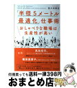 【中古】 「半径5メートル最適化」仕事術 おしゃべりな職場は生産性が高い / 佐々木 希世 / ディスカヴァー・トゥエンティワン [単行本..