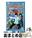 【中古】 パスワード暗号バトル 中学生編 / 松原 秀行, 