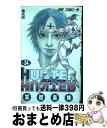 【中古】 HUNTER×HUNTER 34 / 冨樫 義博 / 集英社 コミック 【宅配便出荷】