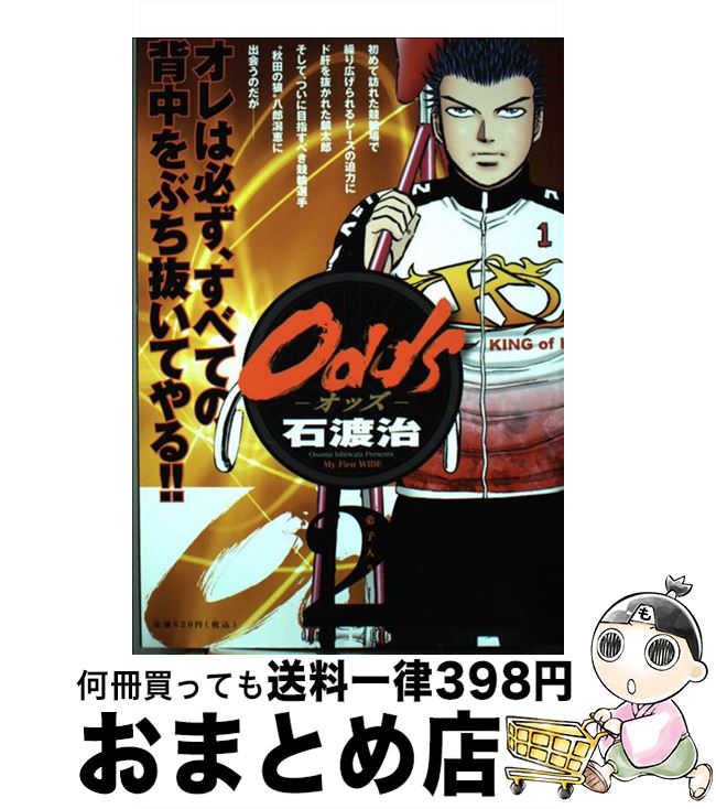 激安の odds 2 石渡 治 小学館 コミック 宅配便出荷 最適な材料 Nationalmuseum Gov Ph 激安の odds 2 石渡 治 小学館 コミック 宅配便出荷 最適な材料 Nationalmuseum Gov Ph