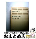 【中古】 世界文学全集 43 / ソルジェニツィン, 木村 浩, 松永 緑彌 / 集英社 [単行本]【宅配便出荷】