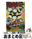 【中古】 おそ松さん 番外編 / 小倉 帆真, おそ松さん製作委員会 / 集英社 [新書]【宅配便出荷】