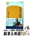 【中古】 死ぬほど読書 / 丹羽 宇一郎 / 幻冬舎 新書 【宅配便出荷】