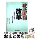 著者：小濱 啓次出版社：東京法令出版サイズ：単行本ISBN-10：4809022471ISBN-13：9784809022470■通常24時間以内に出荷可能です。※繁忙期やセール等、ご注文数が多い日につきましては　発送まで72時間かかる場合があります。あらかじめご了承ください。■宅配便(送料398円)にて出荷致します。合計3980円以上は送料無料。■ただいま、オリジナルカレンダーをプレゼントしております。■送料無料の「もったいない本舗本店」もご利用ください。メール便送料無料です。■お急ぎの方は「もったいない本舗　お急ぎ便店」をご利用ください。最短翌日配送、手数料298円から■中古品ではございますが、良好なコンディションです。決済はクレジットカード等、各種決済方法がご利用可能です。■万が一品質に不備が有った場合は、返金対応。■クリーニング済み。■商品画像に「帯」が付いているものがありますが、中古品のため、実際の商品には付いていない場合がございます。■商品状態の表記につきまして・非常に良い：　　使用されてはいますが、　　非常にきれいな状態です。　　書き込みや線引きはありません。・良い：　　比較的綺麗な状態の商品です。　　ページやカバーに欠品はありません。　　文章を読むのに支障はありません。・可：　　文章が問題なく読める状態の商品です。　　マーカーやペンで書込があることがあります。　　商品の痛みがある場合があります。