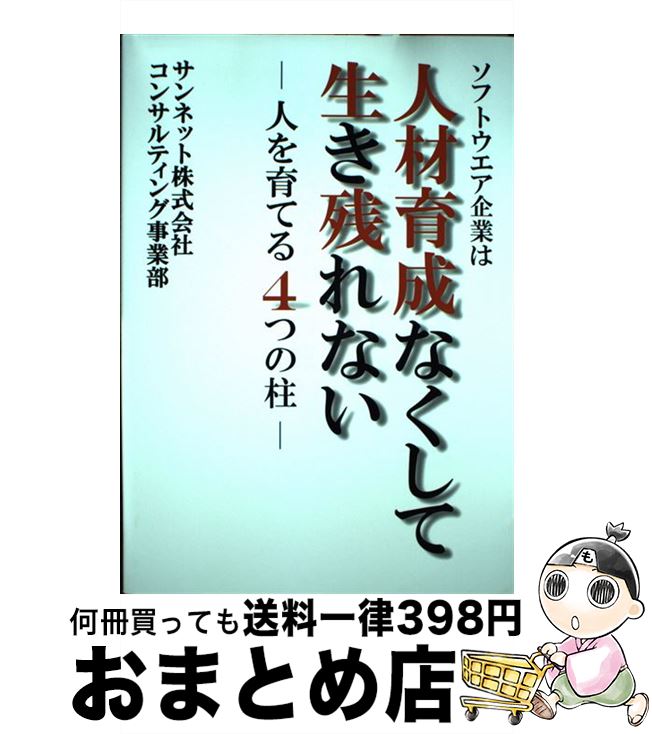 【中古】 ソフトウエア企業は人材