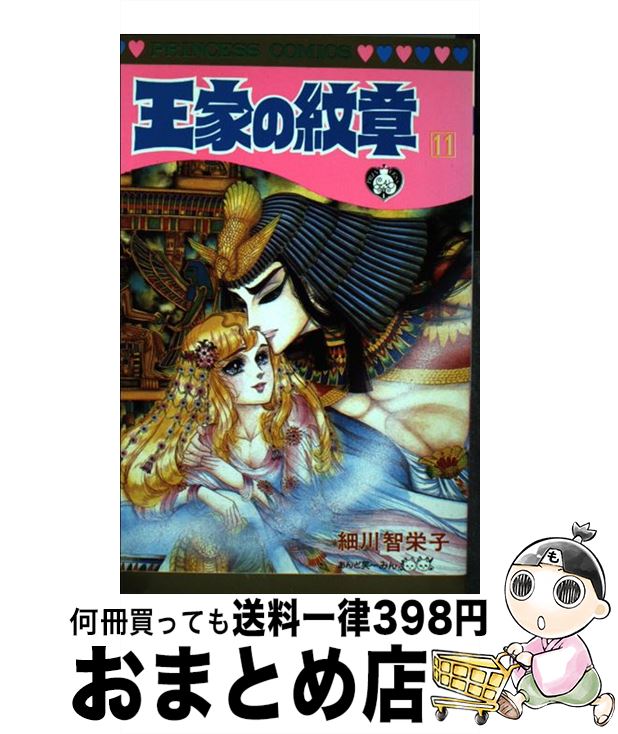 著者：細川 智栄子出版社：秋田書店サイズ：コミックISBN-10：4253070701ISBN-13：9784253070706■こちらの商品もオススメです ● 銀の匙 Silver　Spoon 1 / 荒川 弘 / 小学館 [コミック] ● 銀の匙 Silver　Spoon 13 / 荒川 弘 / 小学館 [コミック] ● 神様はじめました 第15巻 / 鈴木ジュリエッタ / 白泉社 [コミック] ● 神様はじめました 第19巻 / 鈴木 ジュリエッタ / 白泉社 [コミック] ● Basara 27 / 田村 由美 / 小学館 [コミック] ● 神様はじめました 第18巻 / 鈴木 ジュリエッタ / 白泉社 [コミック] ● 暁のヨナ 3 / 草凪みずほ / 白泉社 [コミック] ● 機動戦士ガンダムTHE　ORIGIN 17 / 安彦 良和 / 角川グループパブリッシング [コミック] ● 機動戦士ガンダムTHE　ORIGIN 18 / 安彦 良和 / 角川グループパブリッシング [コミック] ● 北斗の拳 6 / 原 哲夫 / 集英社 [コミック] ● HUNTER×HUNTER 30 / 冨樫 義博 / 集英社 [コミック] ● 進撃の巨人 30 / 諫山 創 / 講談社 [コミック] ● 王家の紋章 第51巻 / 細川 智栄子 / 秋田書店 [コミック] ● らんま1／2 38 / 高橋 留美子 / 小学館 [コミック] ● 王家の紋章 第56巻 / 細川 智栄子 / 秋田書店 [コミック] ■通常24時間以内に出荷可能です。※繁忙期やセール等、ご注文数が多い日につきましては　発送まで72時間かかる場合があります。あらかじめご了承ください。■宅配便(送料398円)にて出荷致します。合計3980円以上は送料無料。■ただいま、オリジナルカレンダーをプレゼントしております。■送料無料の「もったいない本舗本店」もご利用ください。メール便送料無料です。■お急ぎの方は「もったいない本舗　お急ぎ便店」をご利用ください。最短翌日配送、手数料298円から■中古品ではございますが、良好なコンディションです。決済はクレジットカード等、各種決済方法がご利用可能です。■万が一品質に不備が有った場合は、返金対応。■クリーニング済み。■商品画像に「帯」が付いているものがありますが、中古品のため、実際の商品には付いていない場合がございます。■商品状態の表記につきまして・非常に良い：　　使用されてはいますが、　　非常にきれいな状態です。　　書き込みや線引きはありません。・良い：　　比較的綺麗な状態の商品です。　　ページやカバーに欠品はありません。　　文章を読むのに支障はありません。・可：　　文章が問題なく読める状態の商品です。　　マーカーやペンで書込があることがあります。　　商品の痛みがある場合があります。