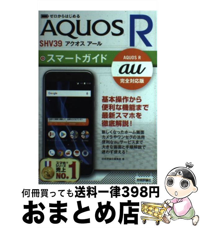 【中古】 ゼロからはじめるau　AQUOS