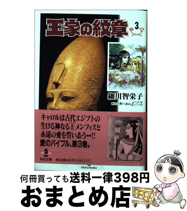 äʤޡޤȤŹ㤨֡š Ȥ 3 /  ұɻ, ~ߤ / ĽŹ [ʸ]ؽв١ۡפβǤʤ110ߤˤʤޤ