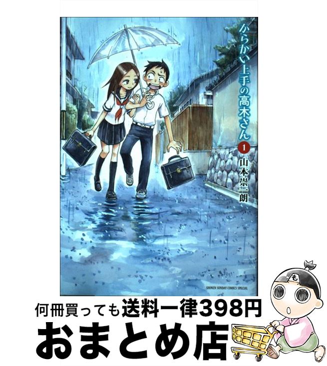 楽天市場】からかい上手の高木さん 中古の通販 楽天市場】からかい上手の高木さん 中古の通販
