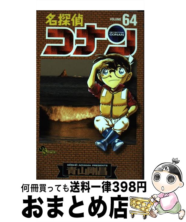楽天市場】名探偵コナン64の通販