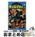 【中古】 僕のヒーローアカデミア 12 / 堀越 耕平 / 集英社 コミック 【宅配便出荷】