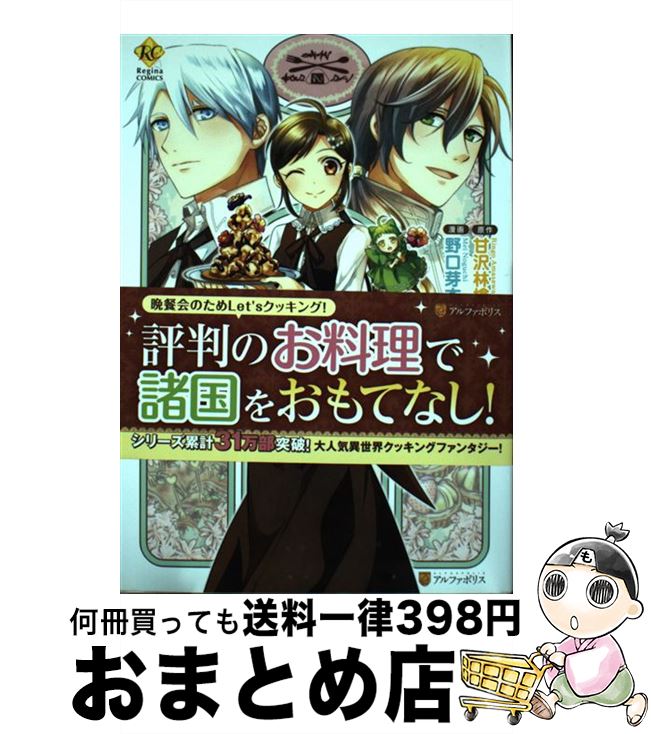 【中古】 異世界でカフェを開店し