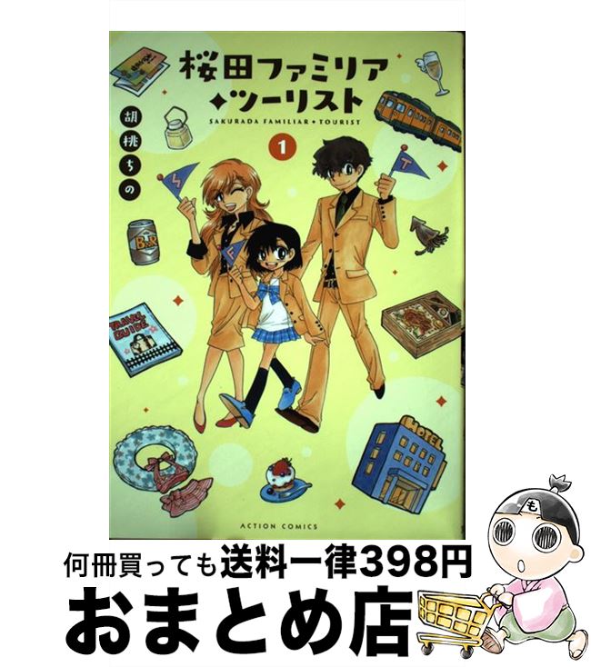 【中古】 桜田ファミリア◆ツーリ