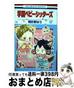 【中古】 学園ベビーシッターズ 第1