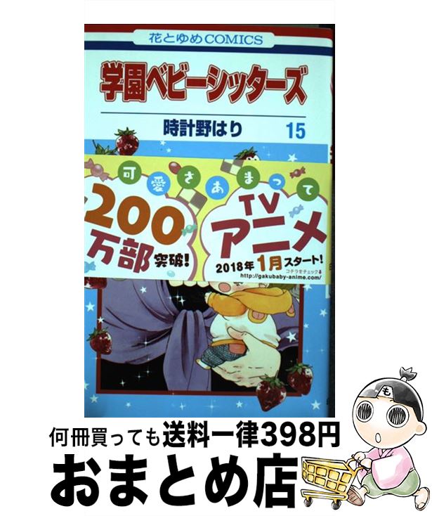 【中古】 学園ベビーシッターズ 第1