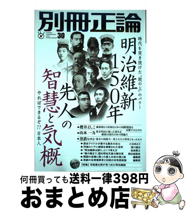 【中古】 別冊正論 30 / 産経新聞社 別冊正論編集部 / 日本工業新聞社 [ムック]【宅配便出荷】