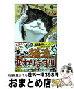 【中古】 ねこったけ！ 1 / 灘谷 航 / 小学館 [コミック]【宅配便出荷】