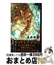 著者：浅見 茉莉, サマミヤ アカザ出版社：笠倉出版社サイズ：単行本ISBN-10：4773088788ISBN-13：9784773088786■こちらの商品もオススメです ● 抱かれたい男1位に脅されています。 2 / 桜日 梯子 / リブレ出版 [コミック] ● 抱かれたい男1位に脅されています。 4 / 桜日 梯子 / リブレ [コミック] ● 抱かれたい男1位に脅されています。 6 / 桜日 梯子 / リブレ [コミック] ● 抱かれたい男1位に脅されています。 5 / 桜日 梯子 / リブレ [コミック] ● 抱かれたい男1位に脅されています。 7 / 桜日 梯子 / リブレ [コミック] ● 讐雨 刑事・鳴沢了 / 堂場 瞬一 / 中央公論新社 [文庫] ● 殺戮衝撃波を断て 上巻 / クライブ カッスラー, Clive Cussler, 中山 善之 / 新潮社 [文庫] ● ジュエリーは恋に酔う / 黒崎 あつし, 明神 翼 / 角川グループパブリッシング [文庫] ● 王子様のヒミツ / 水戸 泉, 明神 翼 / 白泉社 [文庫] ● 殺戮衝撃波を断て 下巻 / クライブ カッスラー, Clive Cussler, 中山 善之 / 新潮社 [文庫] ● 猫又の恩返し / 妃川 螢, 北沢 きょう / 幻冬舎コミックス [新書] ● 青の魔性 / 森村 誠一 / KADOKAWA [文庫] ● 冷酷マフィアと心読みの凛 / 桂生 青依, 明神 翼 / リブレ [新書] ● 今宵、熱砂の王子にさらわれて / 水上 ルイ, 明神 翼 / リブレ出版 [新書] ● 鬼の棲む国 / 桜部 さく, 円陣 闇丸 / KADOKAWA [文庫] ■通常24時間以内に出荷可能です。※繁忙期やセール等、ご注文数が多い日につきましては　発送まで72時間かかる場合があります。あらかじめご了承ください。■宅配便(送料398円)にて出荷致します。合計3980円以上は送料無料。■ただいま、オリジナルカレンダーをプレゼントしております。■送料無料の「もったいない本舗本店」もご利用ください。メール便送料無料です。■お急ぎの方は「もったいない本舗　お急ぎ便店」をご利用ください。最短翌日配送、手数料298円から■中古品ではございますが、良好なコンディションです。決済はクレジットカード等、各種決済方法がご利用可能です。■万が一品質に不備が有った場合は、返金対応。■クリーニング済み。■商品画像に「帯」が付いているものがありますが、中古品のため、実際の商品には付いていない場合がございます。■商品状態の表記につきまして・非常に良い：　　使用されてはいますが、　　非常にきれいな状態です。　　書き込みや線引きはありません。・良い：　　比較的綺麗な状態の商品です。　　ページやカバーに欠品はありません。　　文章を読むのに支障はありません。・可：　　文章が問題なく読める状態の商品です。　　マーカーやペンで書込があることがあります。　　商品の痛みがある場合があります。