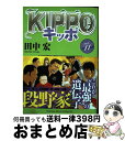 【中古】 KIPPO 11 / 田中 宏 / 少年画報社 [コミック]【宅配便出荷】