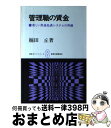 著者：楠田丘出版社：産労総合研究所出版部経営書院サイズ：単行本ISBN-10：4879130087ISBN-13：9784879130082■通常24時間以内に出荷可能です。※繁忙期やセール等、ご注文数が多い日につきましては　発送まで72時間かかる場合があります。あらかじめご了承ください。■宅配便(送料398円)にて出荷致します。合計3980円以上は送料無料。■ただいま、オリジナルカレンダーをプレゼントしております。■送料無料の「もったいない本舗本店」もご利用ください。メール便送料無料です。■お急ぎの方は「もったいない本舗　お急ぎ便店」をご利用ください。最短翌日配送、手数料298円から■中古品ではございますが、良好なコンディションです。決済はクレジットカード等、各種決済方法がご利用可能です。■万が一品質に不備が有った場合は、返金対応。■クリーニング済み。■商品画像に「帯」が付いているものがありますが、中古品のため、実際の商品には付いていない場合がございます。■商品状態の表記につきまして・非常に良い：　　使用されてはいますが、　　非常にきれいな状態です。　　書き込みや線引きはありません。・良い：　　比較的綺麗な状態の商品です。　　ページやカバーに欠品はありません。　　文章を読むのに支障はありません。・可：　　文章が問題なく読める状態の商品です。　　マーカーやペンで書込があることがあります。　　商品の痛みがある場合があります。