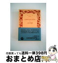  日本切支丹宗門史 下巻 / レオン パジェス, 吉田 小五郎 / 岩波書店 