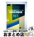 著者：廣松 恒彦, 木戸 政幸出版社：オーム社サイズ：単行本ISBN-10：4274157733ISBN-13：9784274157738■通常24時間以内に出荷可能です。※繁忙期やセール等、ご注文数が多い日につきましては　発送まで72時間かかる場合があります。あらかじめご了承ください。■宅配便(送料398円)にて出荷致します。合計3980円以上は送料無料。■ただいま、オリジナルカレンダーをプレゼントしております。■送料無料の「もったいない本舗本店」もご利用ください。メール便送料無料です。■お急ぎの方は「もったいない本舗　お急ぎ便店」をご利用ください。最短翌日配送、手数料298円から■中古品ではございますが、良好なコンディションです。決済はクレジットカード等、各種決済方法がご利用可能です。■万が一品質に不備が有った場合は、返金対応。■クリーニング済み。■商品画像に「帯」が付いているものがありますが、中古品のため、実際の商品には付いていない場合がございます。■商品状態の表記につきまして・非常に良い：　　使用されてはいますが、　　非常にきれいな状態です。　　書き込みや線引きはありません。・良い：　　比較的綺麗な状態の商品です。　　ページやカバーに欠品はありません。　　文章を読むのに支障はありません。・可：　　文章が問題なく読める状態の商品です。　　マーカーやペンで書込があることがあります。　　商品の痛みがある場合があります。