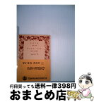 【中古】 サイキス・タスク 俗信と社会制度 / フレイザー, 永橋 卓介 / 岩波書店 [文庫]【宅配便出荷】