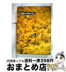 【中古】 NHK自然のアルバム 3 / NHK財団 / NHK財団 [単行本]【宅配便出荷】