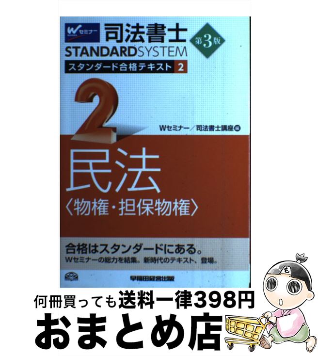 š ˡSTANDARDSYSTEMɹʥƥ 2 3 / Wߥʡ/ˡιֺ / ķбĽ [ñ...