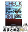 【中古】 宅建チェックドリル 平成19年度版 / 教材編集会議 / 総合資格 [単行本]【宅配便出荷】