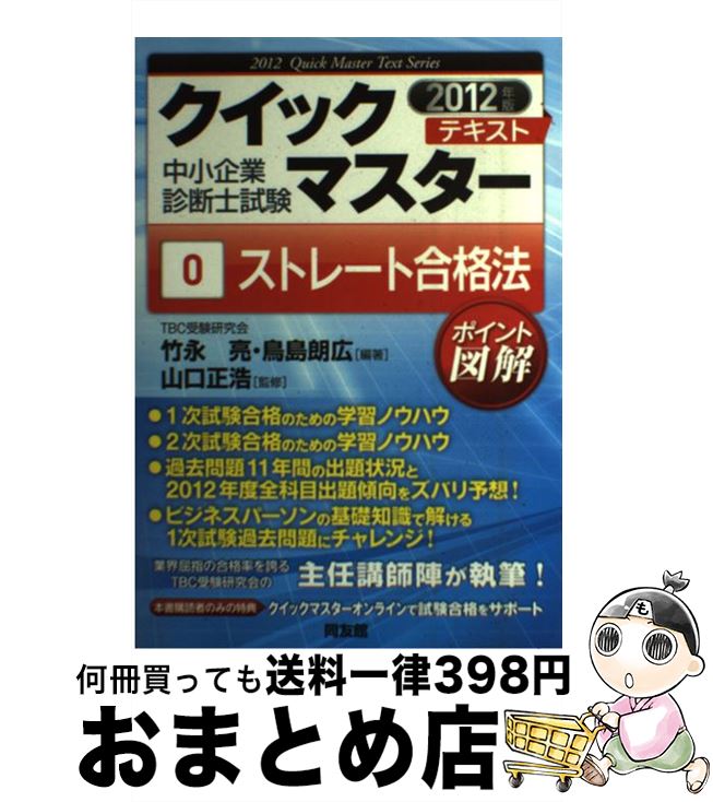 著者：竹永 亮, 鳥島 朗広出版社：同友館サイズ：単行本ISBN-10：449604854XISBN-13：9784496048548■通常24時間以内に出荷可能です。※繁忙期やセール等、ご注文数が多い日につきましては　発送まで72時間かかる場合があります。あらかじめご了承ください。■宅配便(送料398円)にて出荷致します。合計3980円以上は送料無料。■ただいま、オリジナルカレンダーをプレゼントしております。■送料無料の「もったいない本舗本店」もご利用ください。メール便送料無料です。■お急ぎの方は「もったいない本舗　お急ぎ便店」をご利用ください。最短翌日配送、手数料298円から■中古品ではございますが、良好なコンディションです。決済はクレジットカード等、各種決済方法がご利用可能です。■万が一品質に不備が有った場合は、返金対応。■クリーニング済み。■商品画像に「帯」が付いているものがありますが、中古品のため、実際の商品には付いていない場合がございます。■商品状態の表記につきまして・非常に良い：　　使用されてはいますが、　　非常にきれいな状態です。　　書き込みや線引きはありません。・良い：　　比較的綺麗な状態の商品です。　　ページやカバーに欠品はありません。　　文章を読むのに支障はありません。・可：　　文章が問題なく読める状態の商品です。　　マーカーやペンで書込があることがあります。　　商品の痛みがある場合があります。