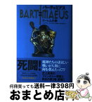 【中古】 バーティミアス ゴーレムの眼 2 / ジョナサン・ストラウド, 金原 瑞人, 松山 美保 / 理論社 [単行本]【宅配便出荷】