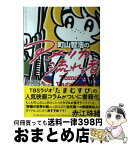 【中古】 町山智浩の「アメリカ流れ者」 / 町山 智浩, TBSラジオ「たまむすび」 / スモール出版 [単行本（ソフトカバー）]【宅配便出荷】