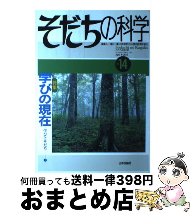 【中古】 そだちの科学 こころの科学 14号 / 日本評論社 / 日本評論社 [ムック]【宅配便出荷】