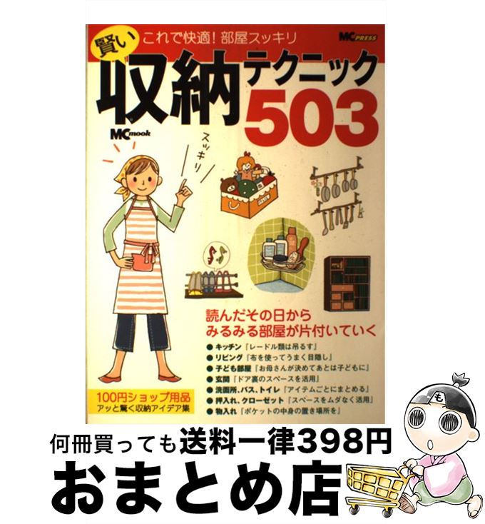 š Ǽƥ˥å503 ǲŬå / ޥʥӽ(MCץ쥹) / ޥʥӽ(MCץ쥹) [å]ؽв١