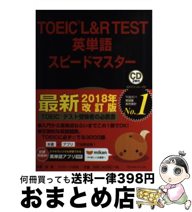 【中古】 TOEIC　L＆R　TEST英単語スピ