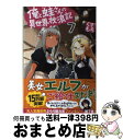 【中古】 俺と蛙さんの異世界放浪