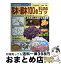 【中古】 花木・庭木100の手入れのコツ / ブティック社 / ブティック社 [ムック]【宅配便出荷】