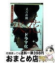 【中古】 火花 / 又吉 直樹 / 文藝春秋 文庫 【宅配便出荷】